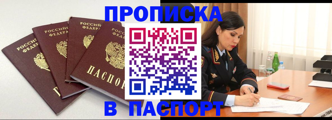 временная регистрация надежно в Горячем Ключе