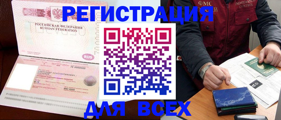 миграционный учет в Горячем Ключе