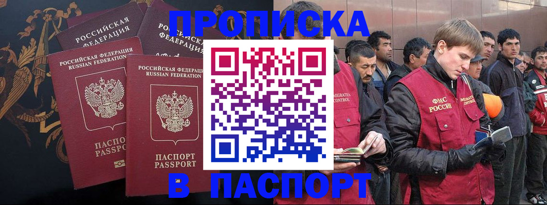 временная регистрация законно в Горячем Ключе