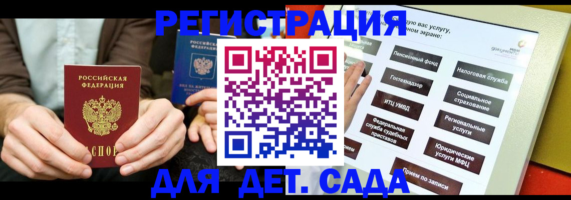 регистрация в Горячем Ключе