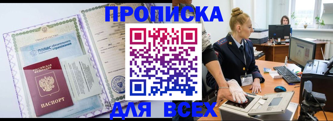 временная регистрация собственник в Горячем Ключе