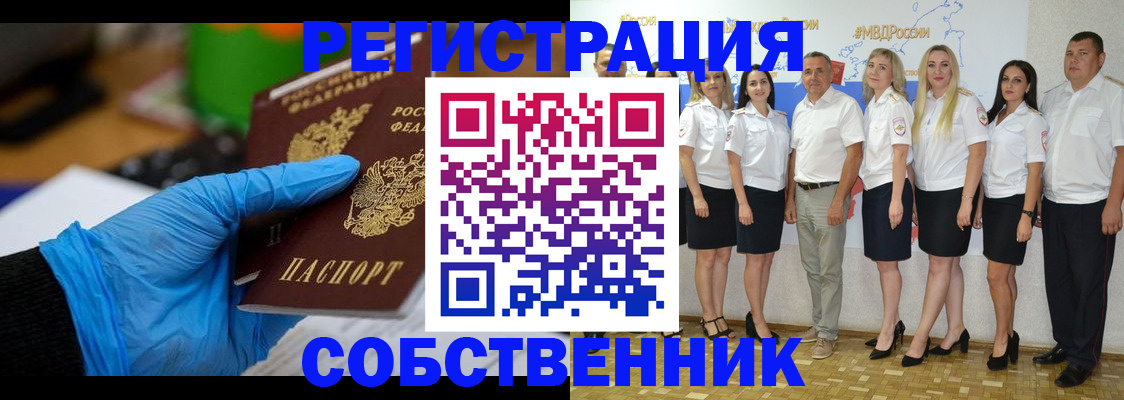 временная регистрация для школы в Горячем Ключе