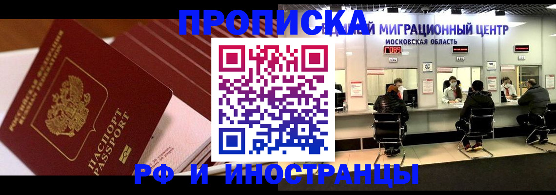 прописка паспорт в Горячем Ключе